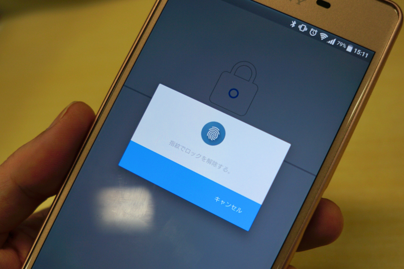 スマートフォン版も指紋認証に対応