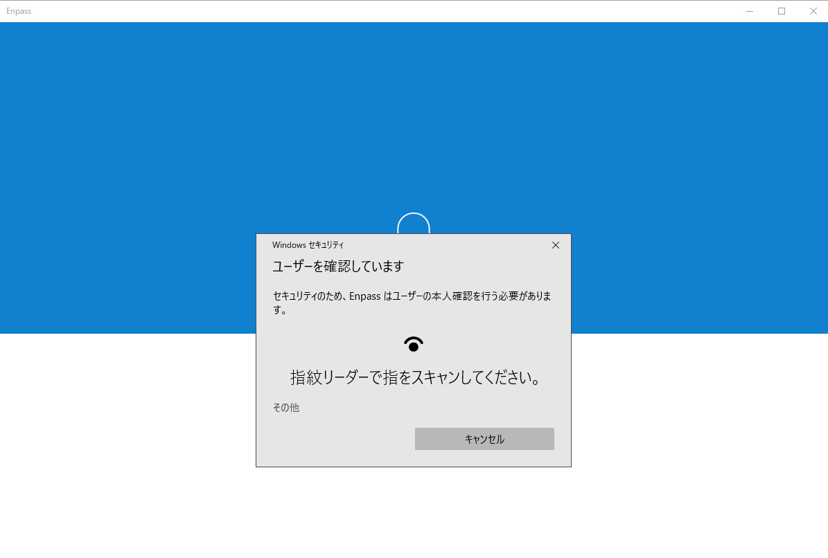 UWP版はWindows Helloによる生体認証に対応