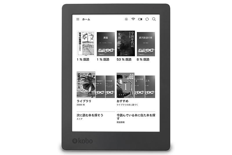 Kobo Aura H2O Edition 2