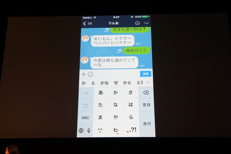 りんおとの会話