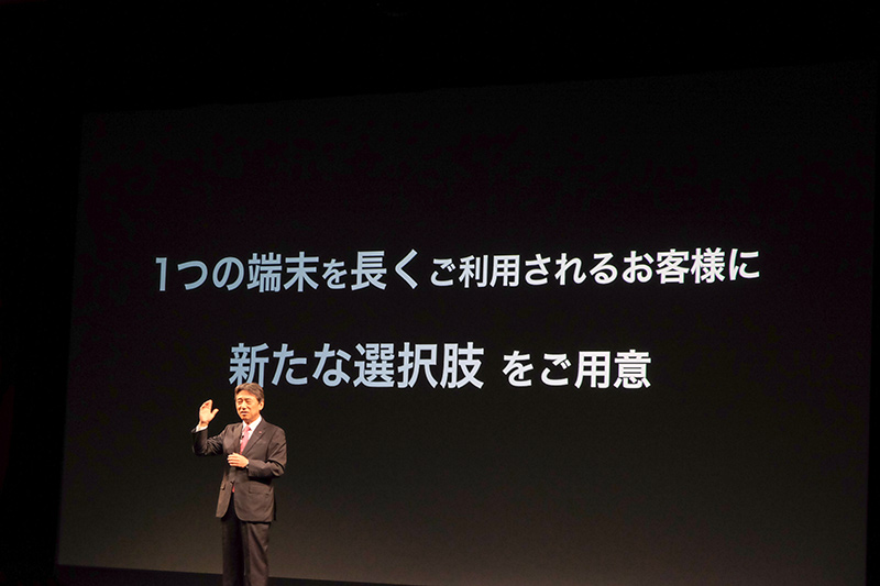 端末を長期利用するユーザーに新たな選択肢