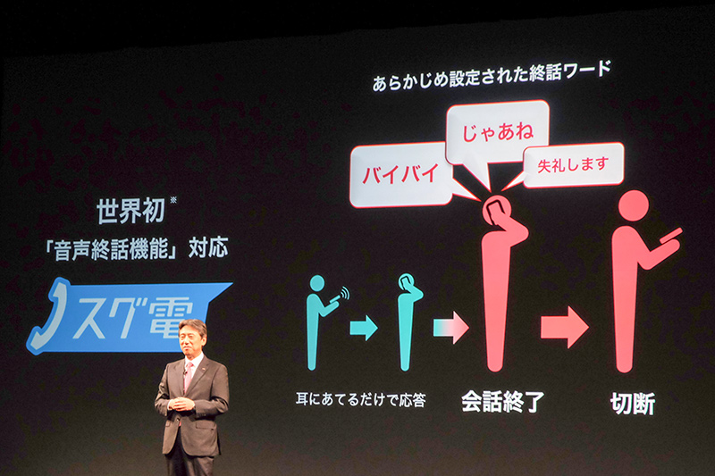 スグ電に終話機能が追加