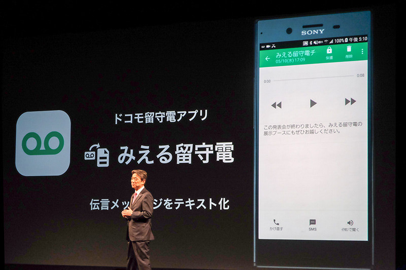 留守電メッセージを文章化していつでも確認可能に