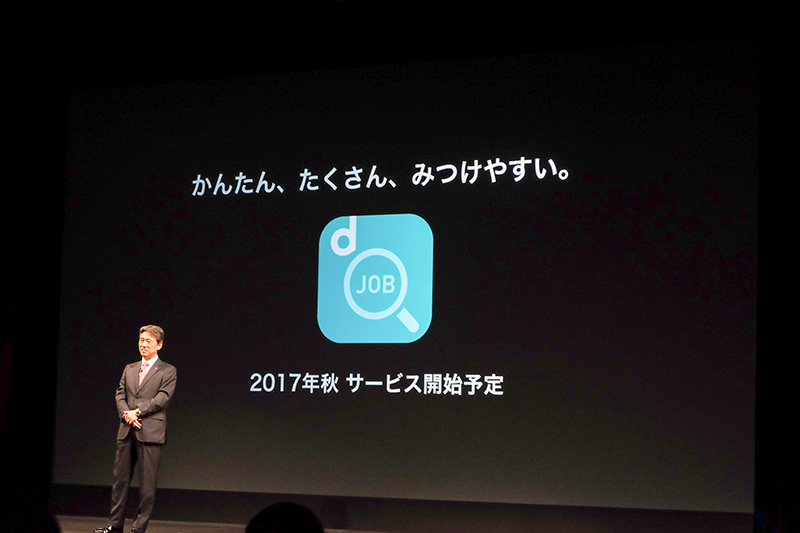 2017年秋サービス開始予定