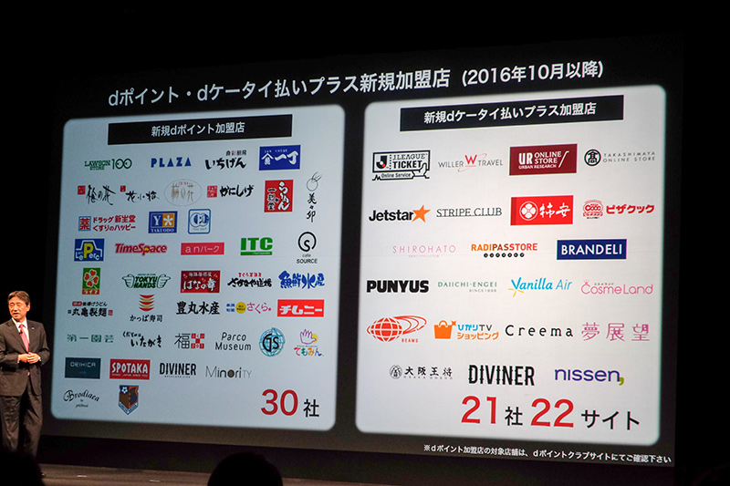 dポイント・dケータイ払いプラス新規加盟店も増加