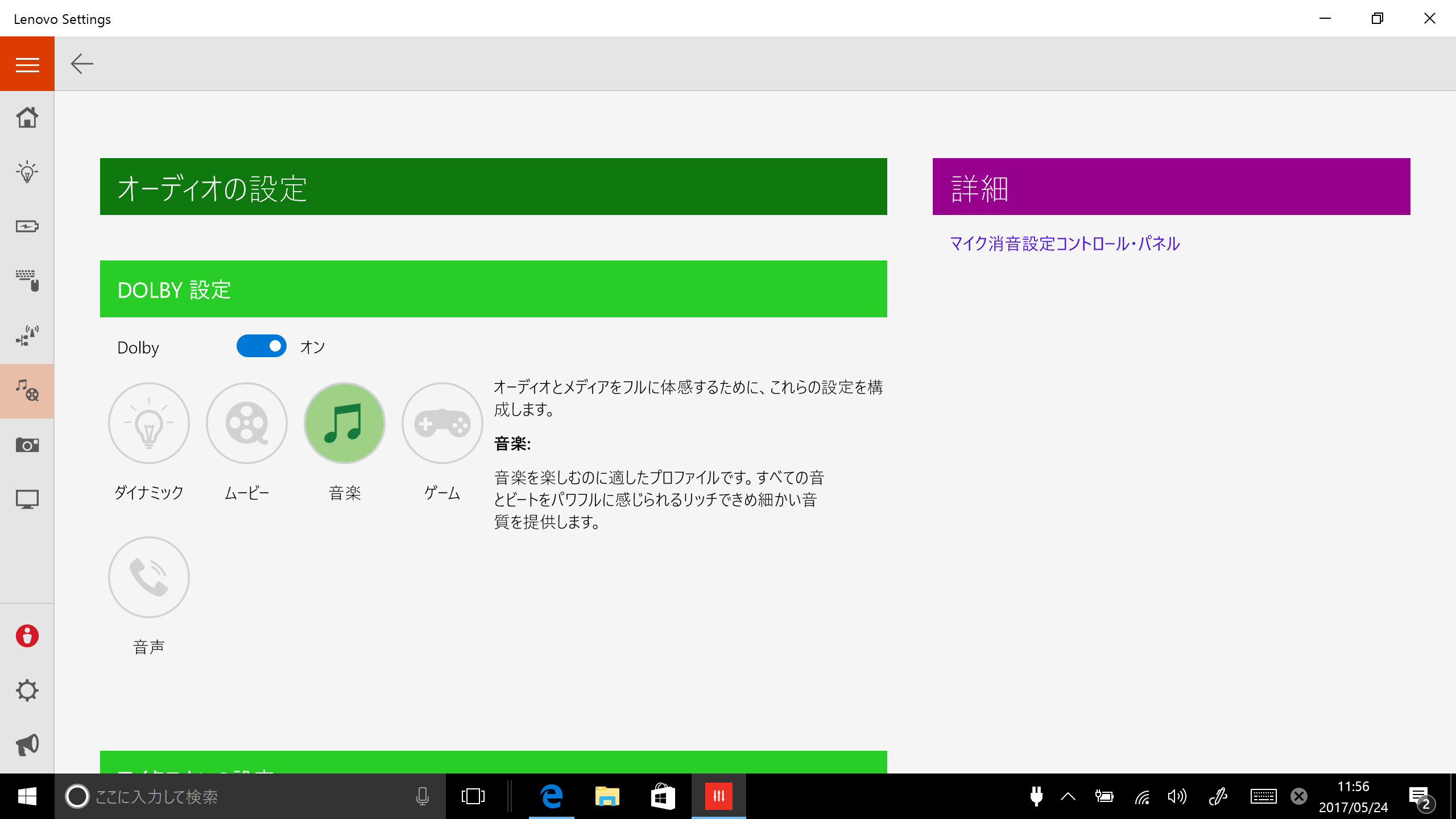 DOLBY設定は、ダイナミック、ムービー、音楽、ゲーム、音声のいずれかから設定可能。音源に合わせて好みのプロファイルを選択するといい