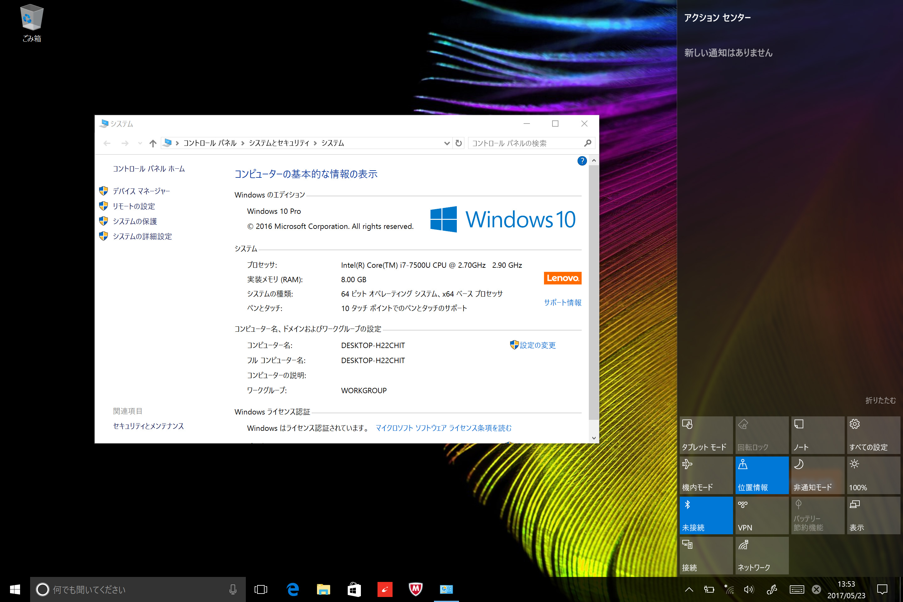 起動時のデスクトップ。壁紙のみ変更されている