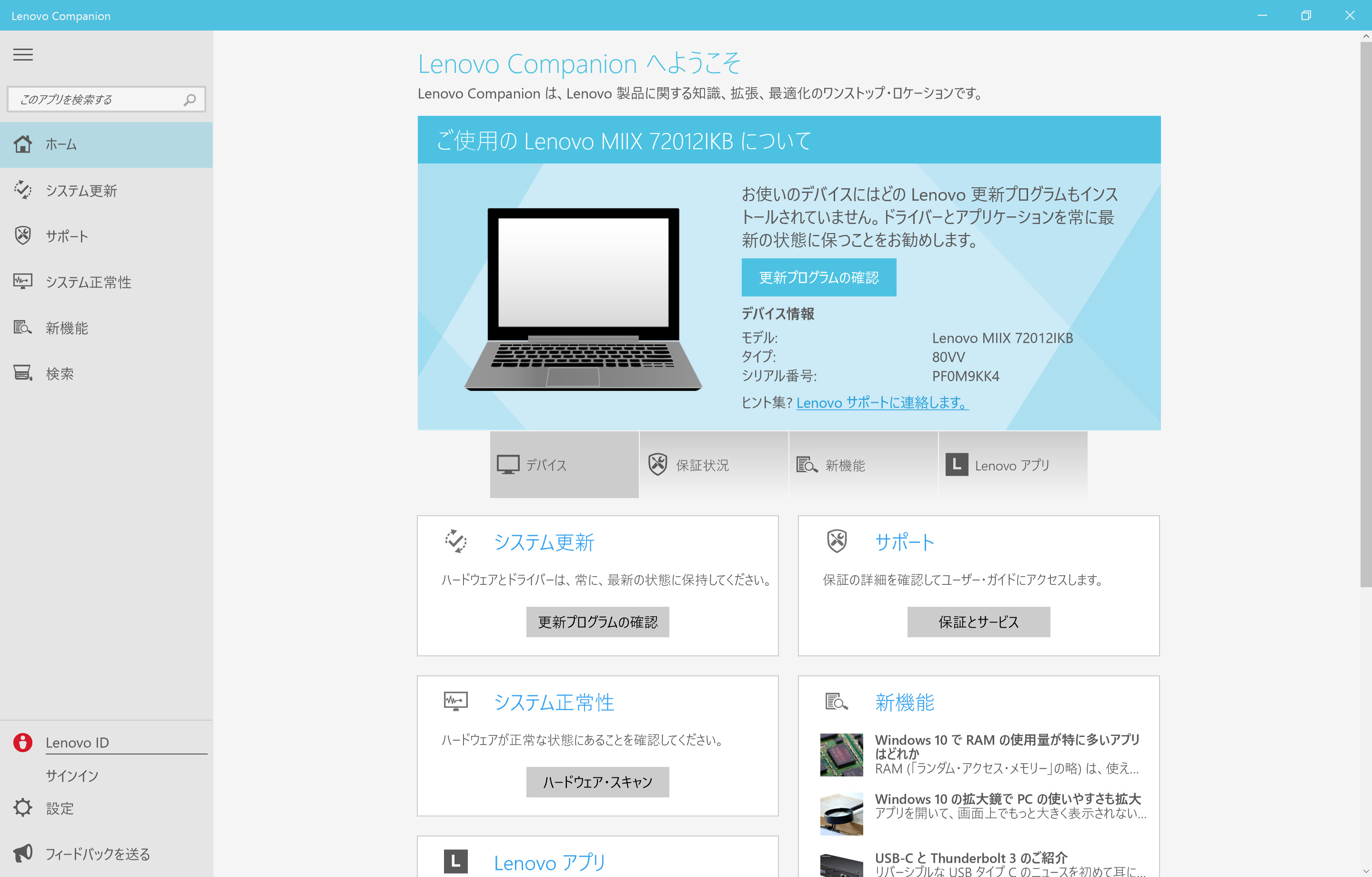 Lenovo Companion / Home