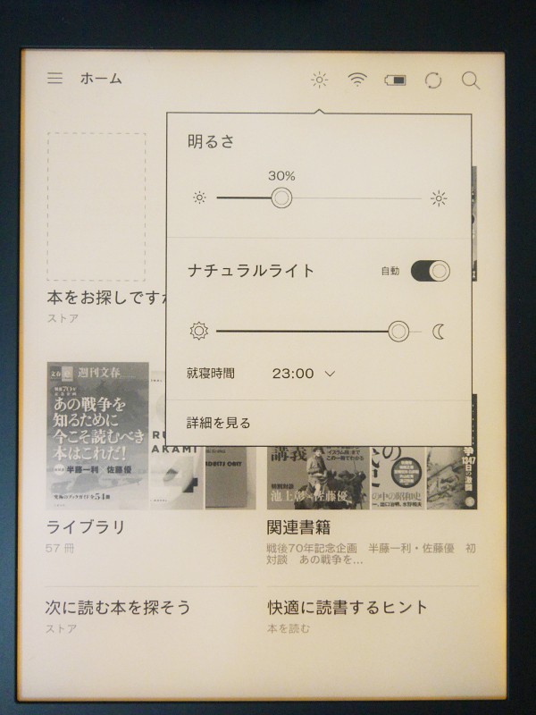 ちなみにセットアップ完了直後はナチュラルライトがオンになっており、夜間だとこのようにオレンジ色の電球色で表示される。かなり好みが分かれる機能なので、適用される時間帯も含めカスタマイズしておくとよい
