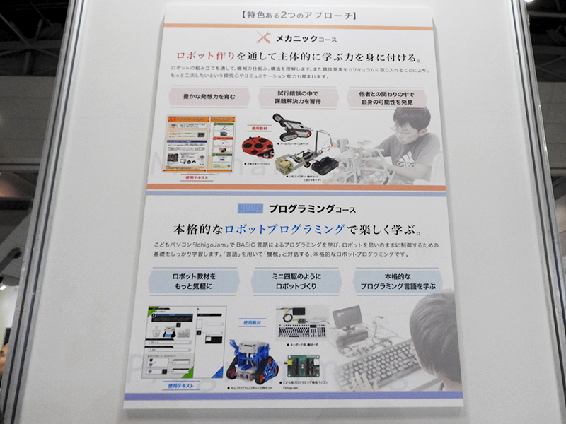 タミヤとナチュラルスタイルが共同開発した「タミヤロボットスクール」についての説明パネル