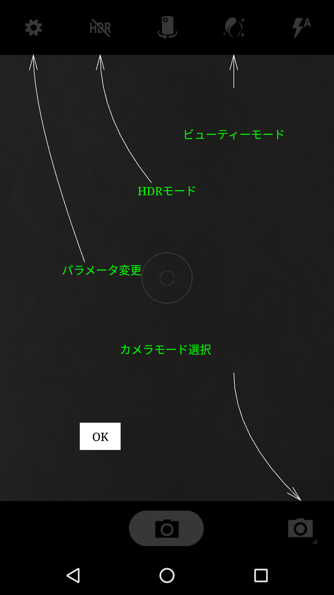 カメラアプリの説明1