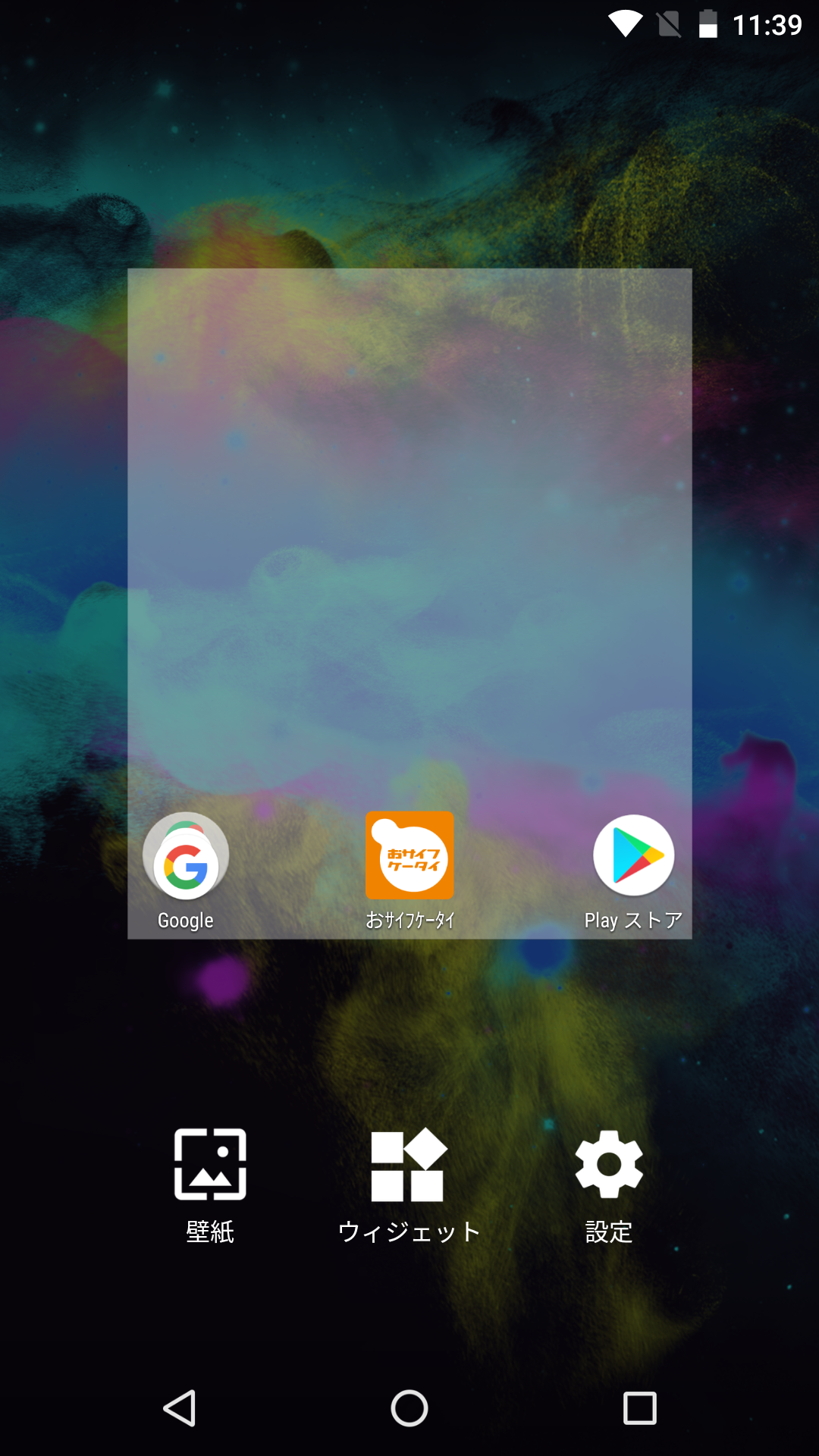 壁紙の設定など