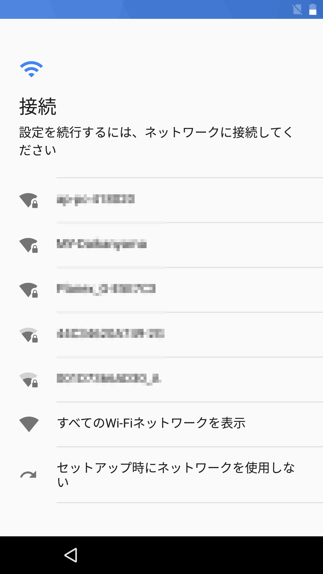 Wi-Fi/接続