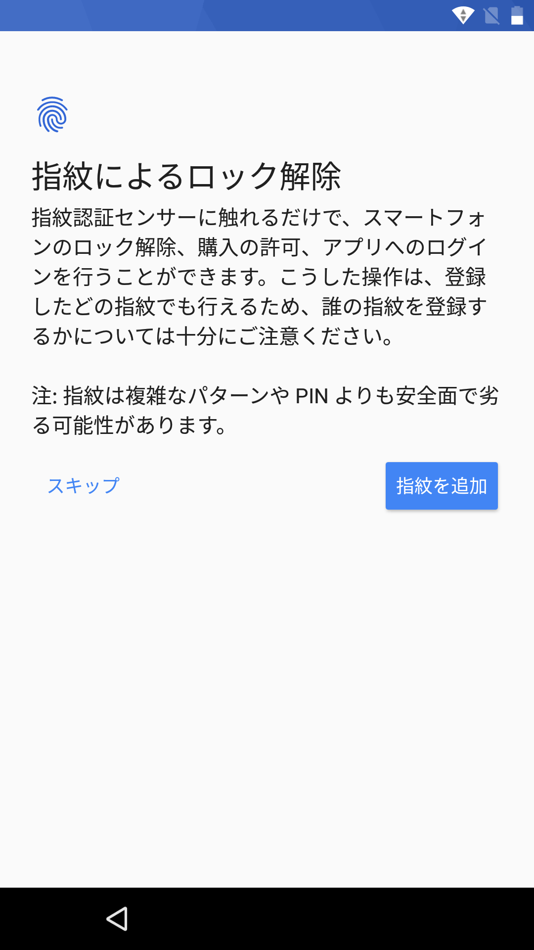 指紋によるロック解除
