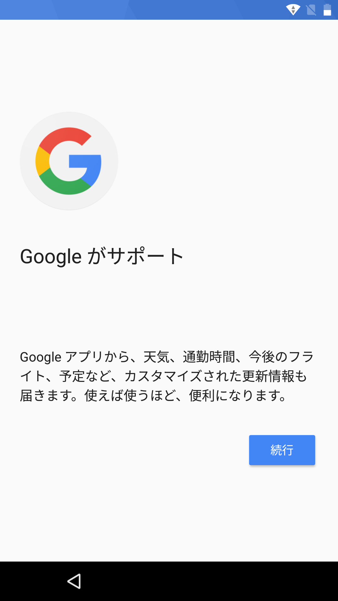 Googleがサポート
