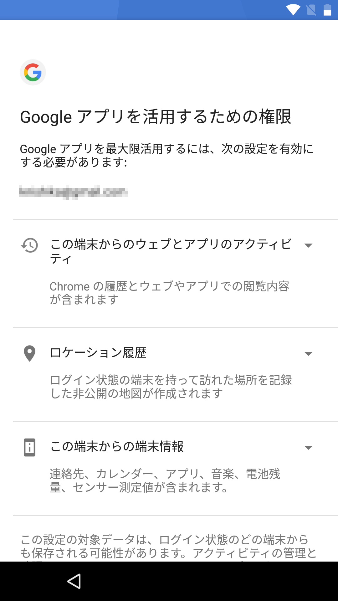 Googleアプリを活用するための権限(1/2)