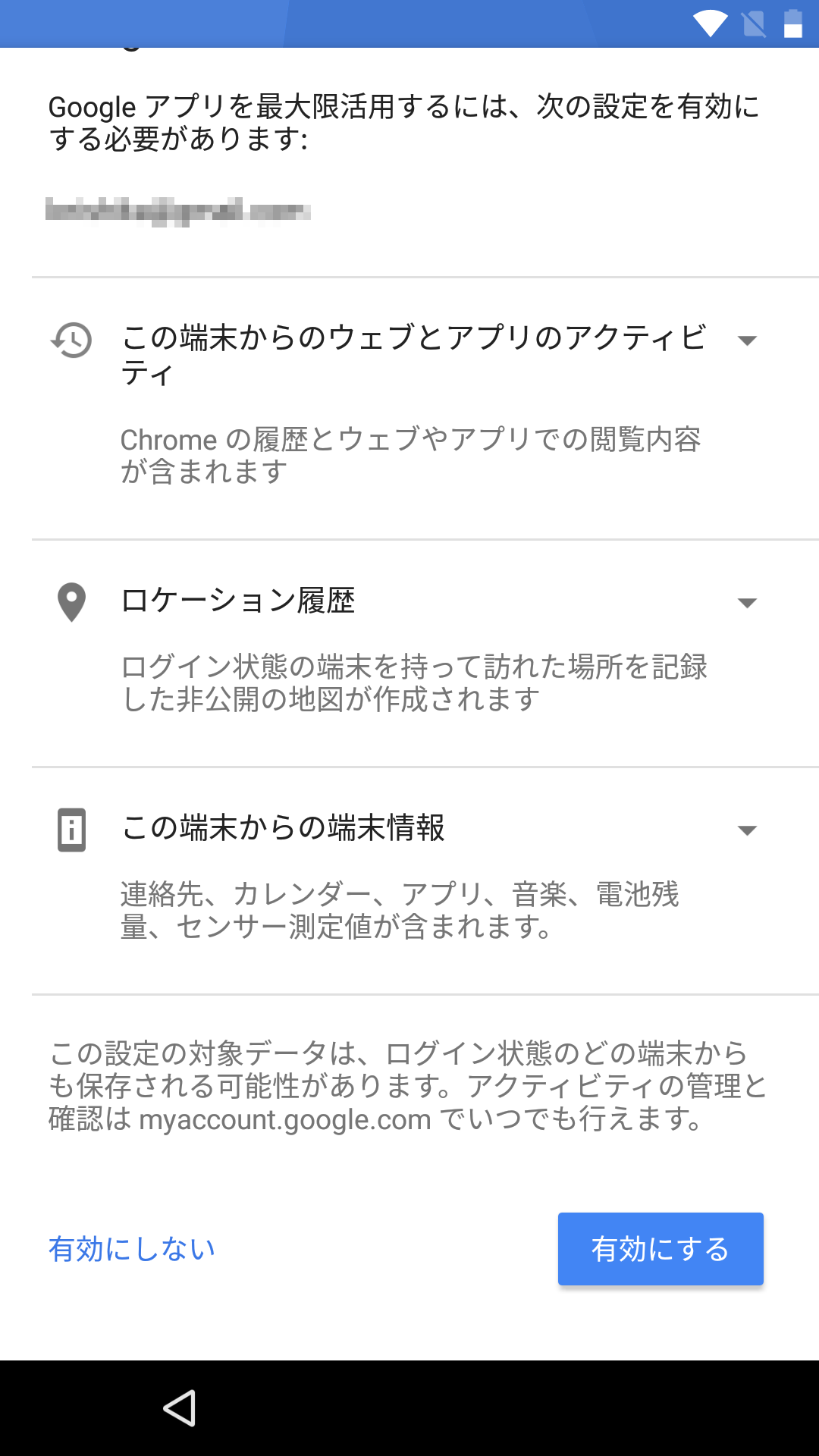 Googleアプリを活用するための権限(2/2)