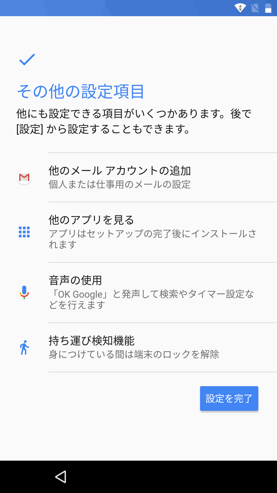 そのほかの設定項目
