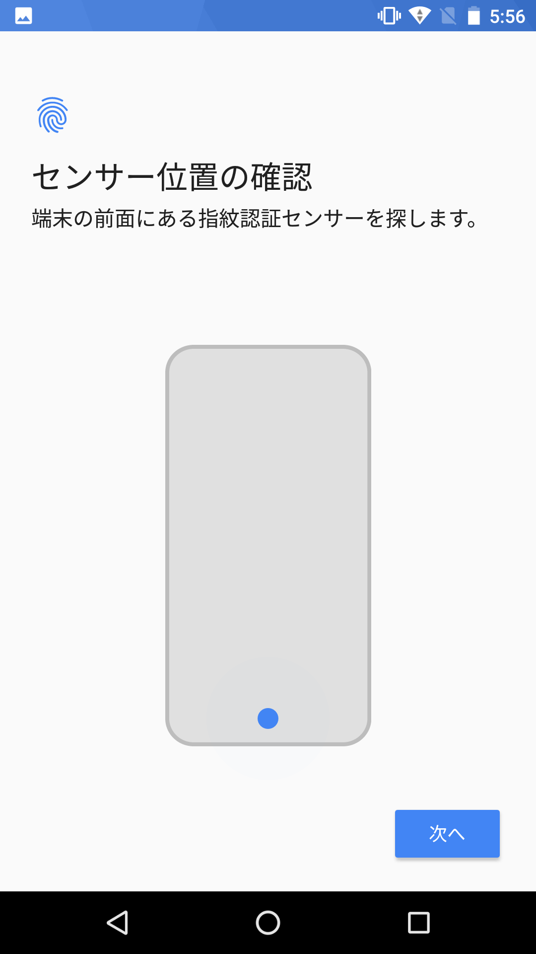 センサーの位置を確認