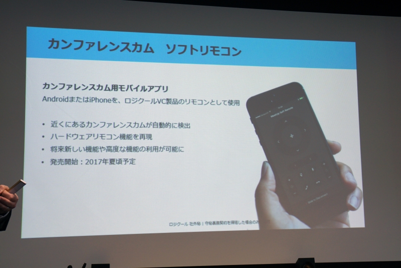 夏頃にAndroid/iPhoneスマートフォンをリモコン代わりに使えるアプリを提供予定
