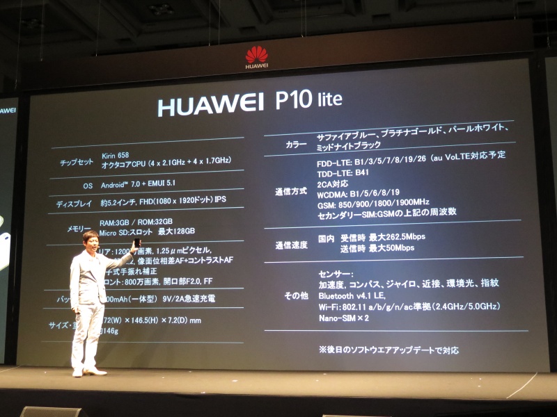 P10 liteの主な仕様