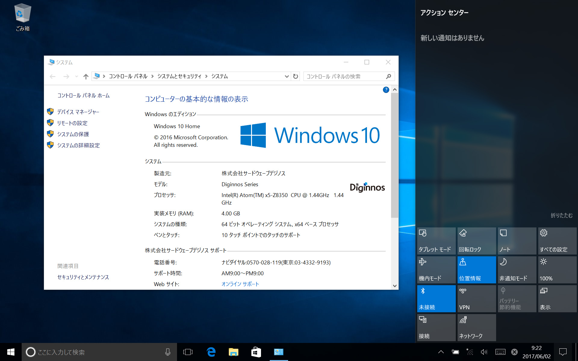 起動時のデスクトップ。壁紙もそのままWindows 10標準