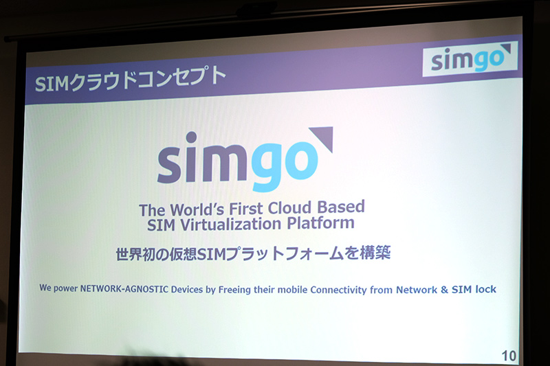 SIMクラウドコンセプト