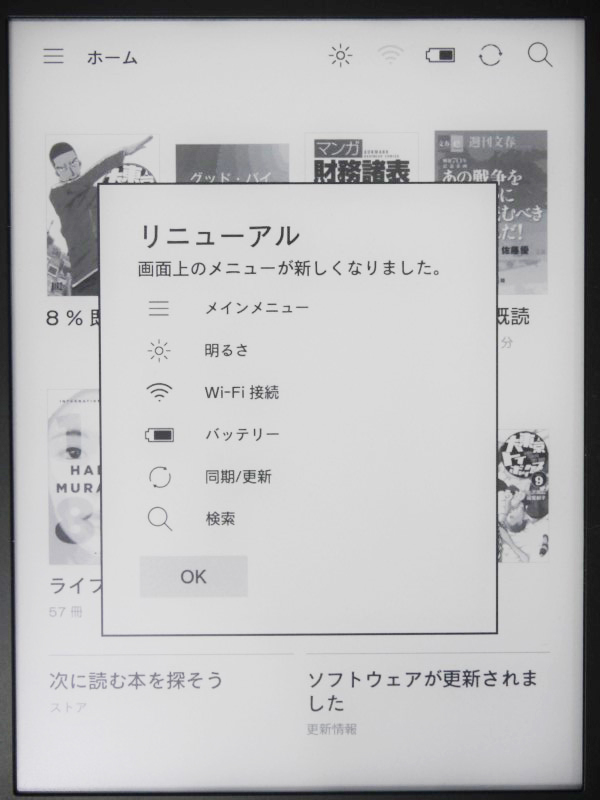 再起動が完了すると新しいホーム画面(ソフトウェアバージョンは4.4.9349)が表示された