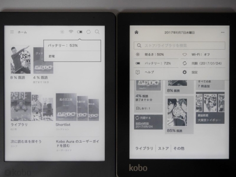 山口真弘の電子書籍タッチアンドトライ】楽天「Kobo Aura Edition 2