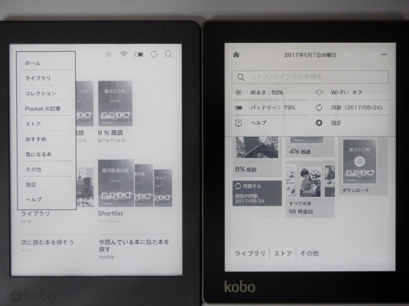 「ヘルプ」、「設定」など、右上のクイック設定パネルからこちらへと移動された項目もある