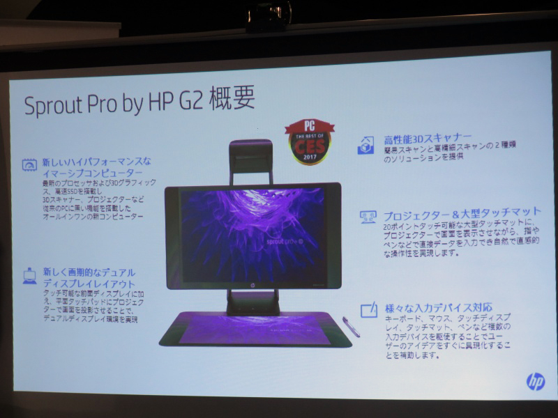 Sprout Pro by HP G2の概要