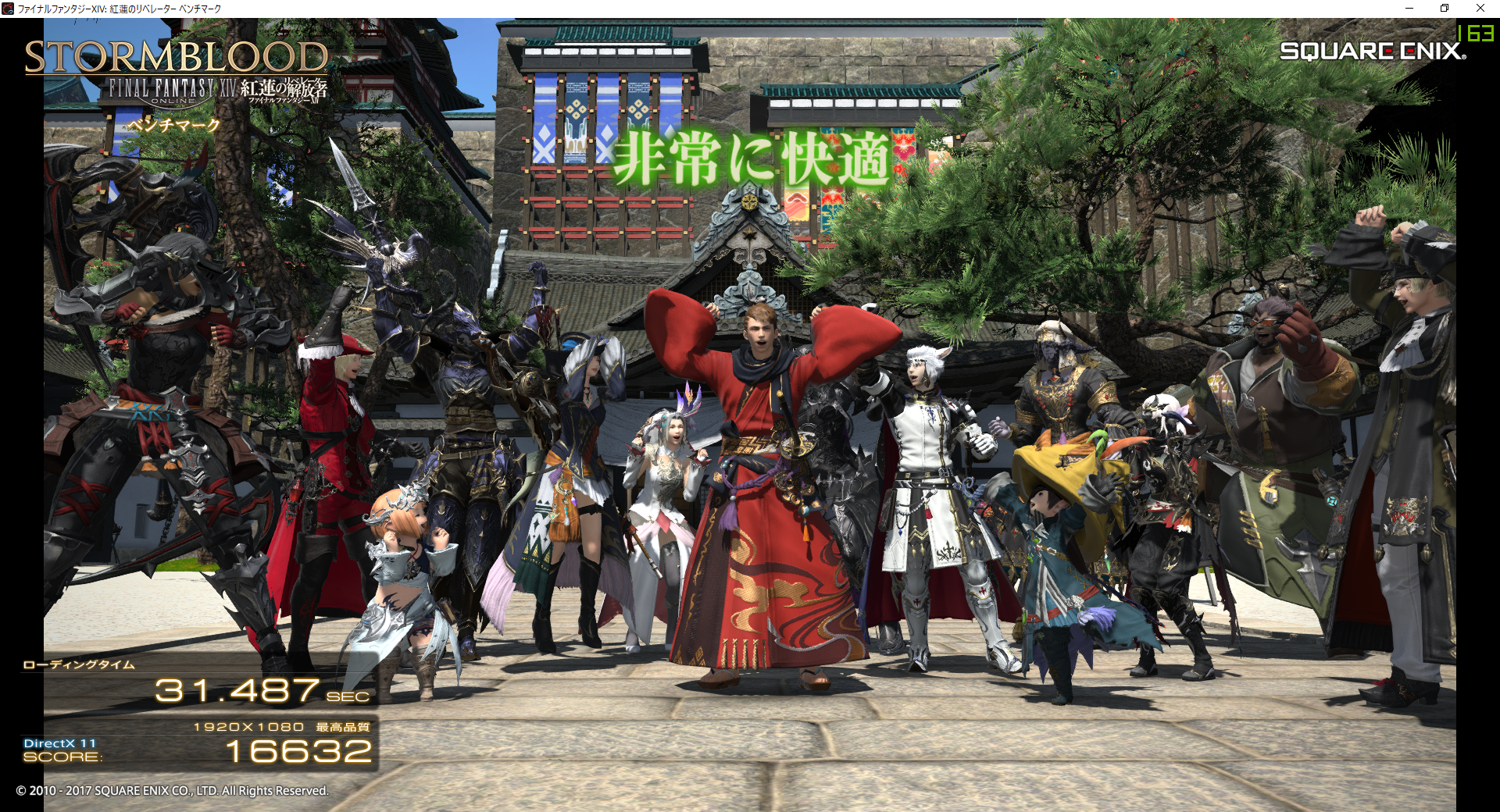 FF14ベンチフルHDの結果