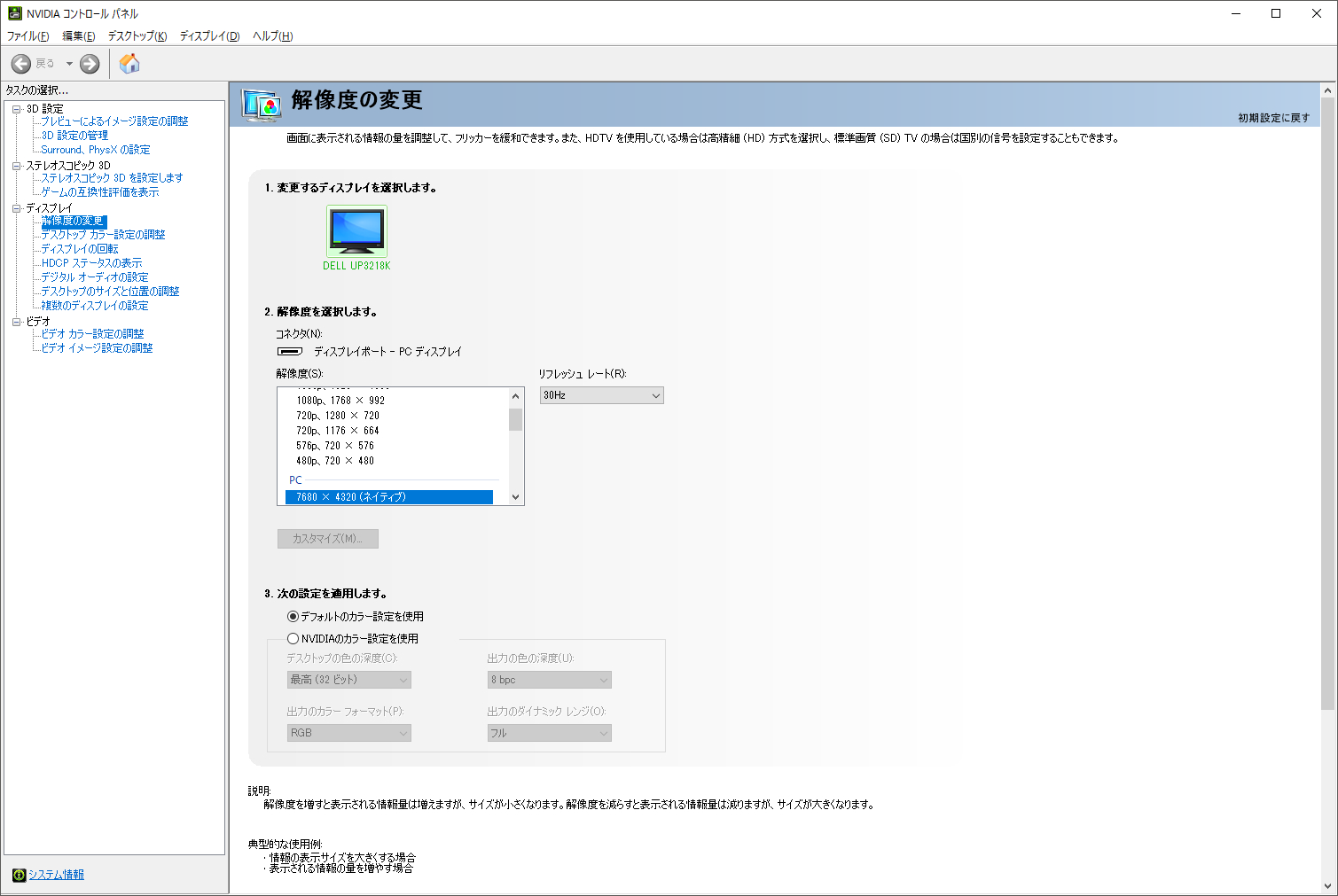 DP 1本では30Hzとなる