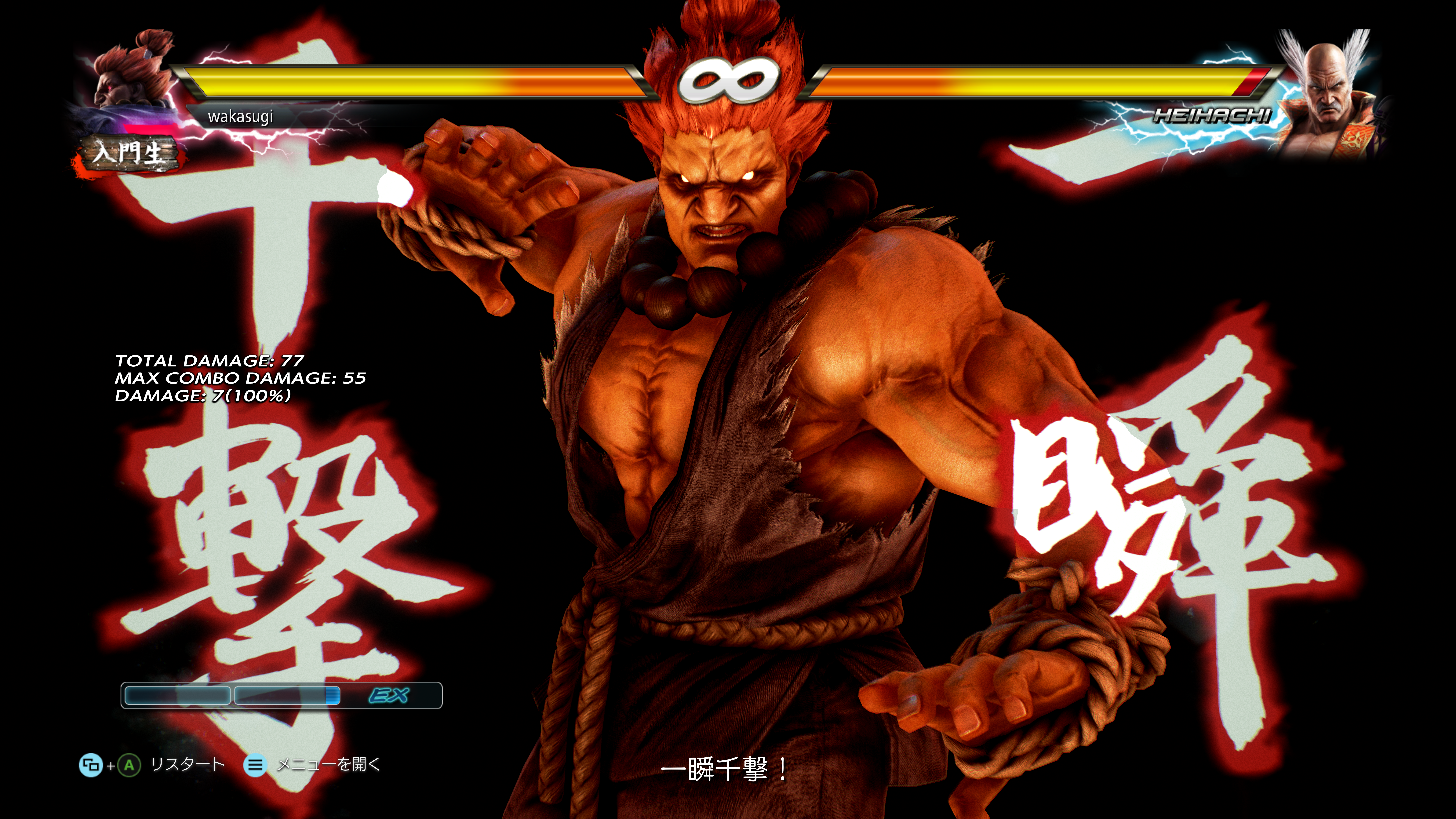 鉄拳7の8Kの画面※クリックすると8Kの画像が表示されます