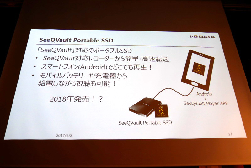 対応製品は早ければ2018年に発売予定とのこと