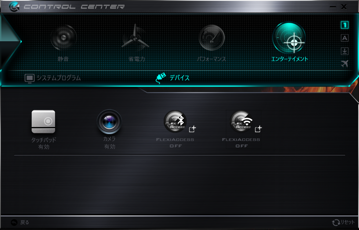 「CONTROL CENTER」。動作モードの切り替えのほか、ファン速度や電力設定の変更、デバイスのオン/オフなどが行なえる