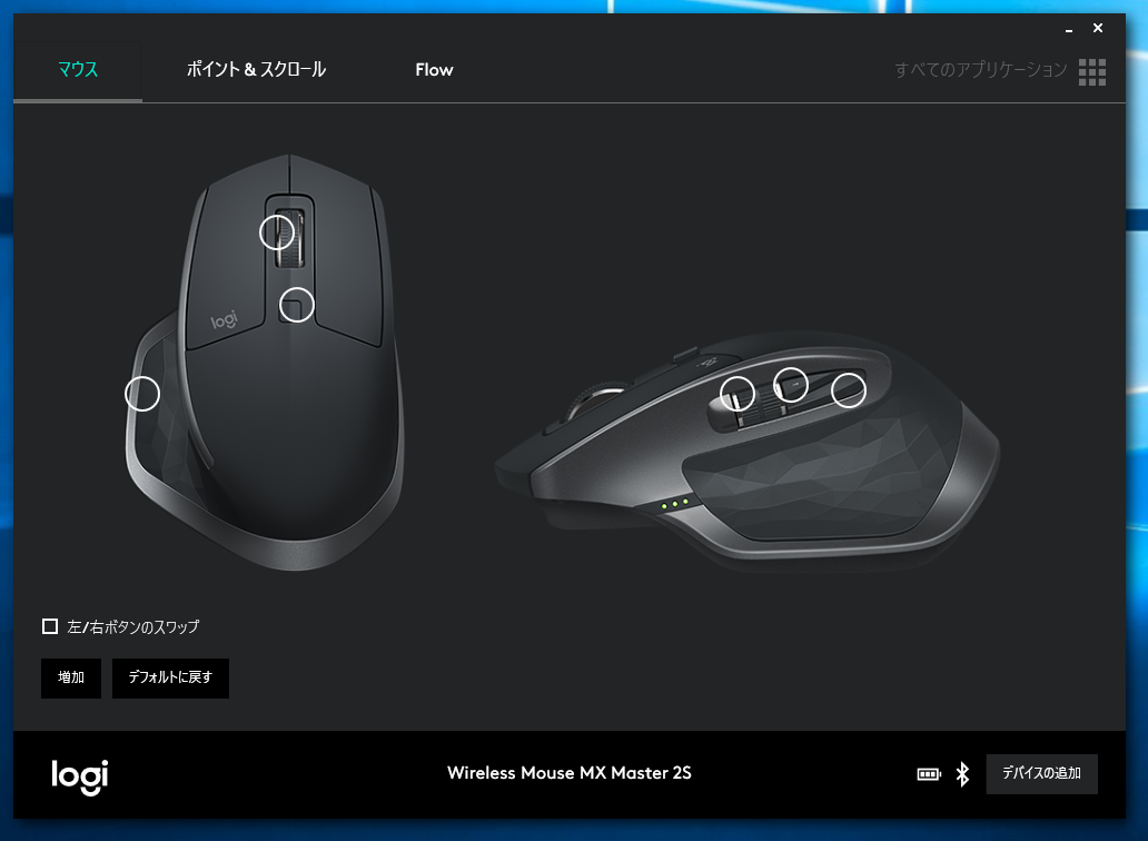 インストール後に起動したLogicool Optionsのマウス設定画面