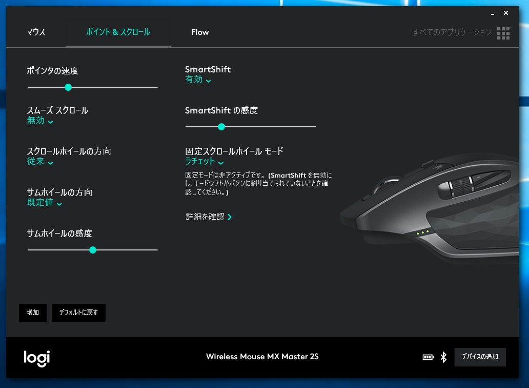 ポイント&スクロールのページ設定。ホイールを速く回したときにだけホイール回転の抵抗をなくす「SmartShift」の設定などがある