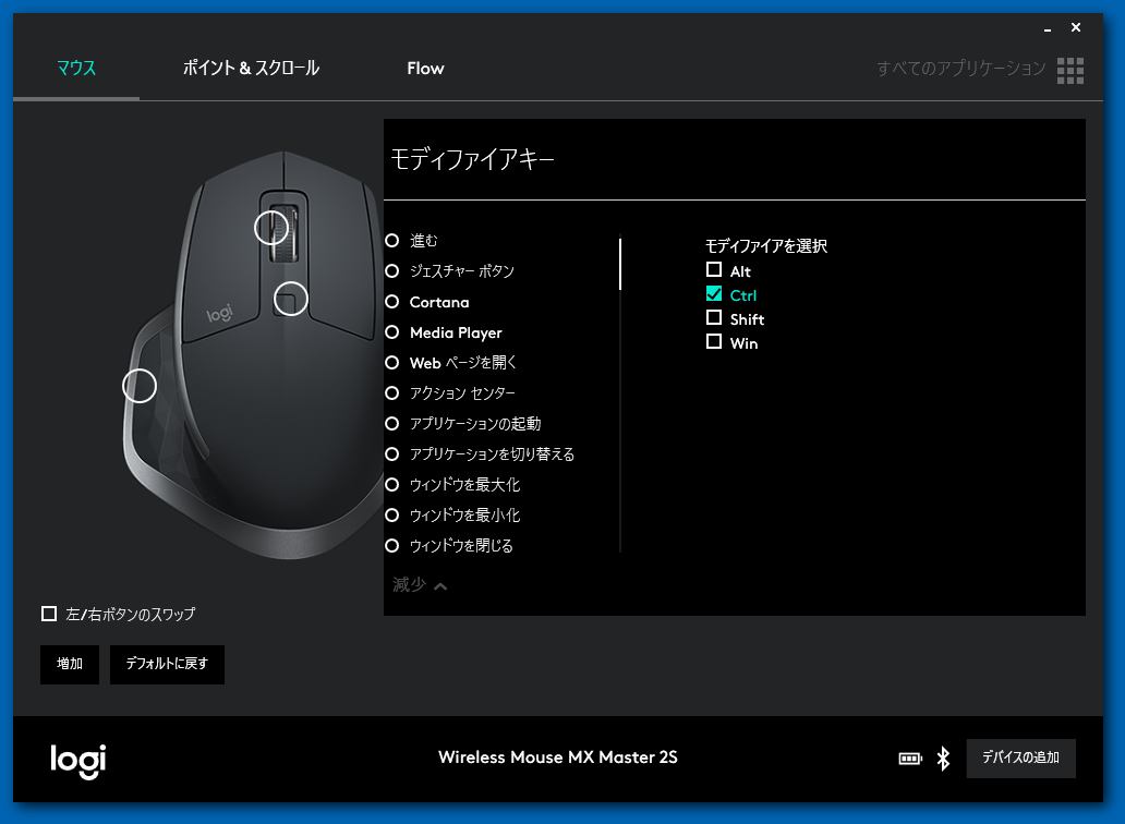 MX MASTER 2Sの何れかのボタンに[Ctrl]キーを割り当てれば、キーボード側を押さなくてもカーソル移動が可能だ
