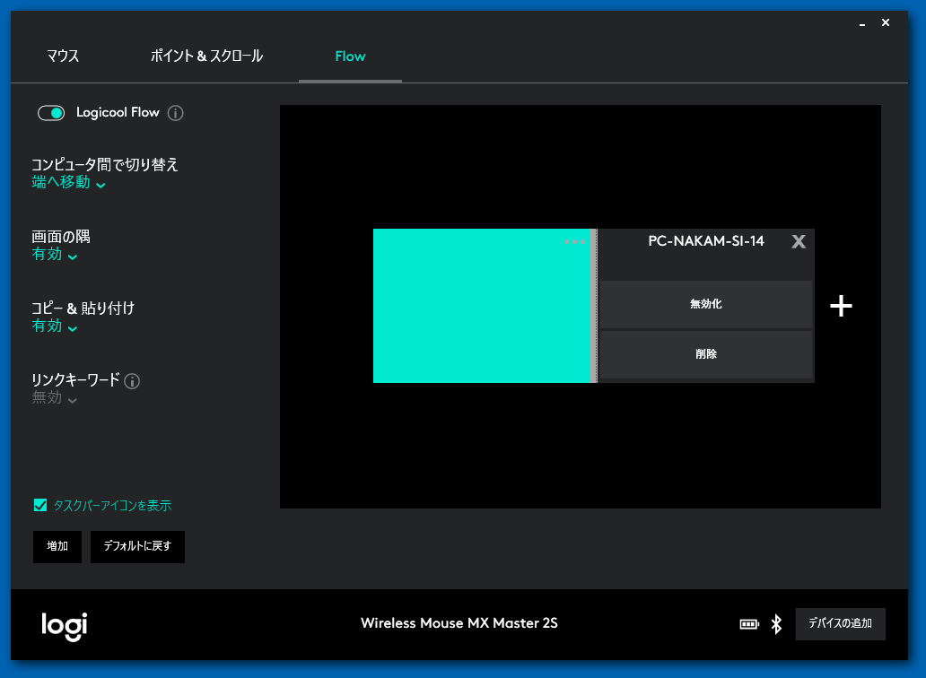 左側のPCはデュアルディスプレイになっているが、FLOW上ではその違いは認識されていない