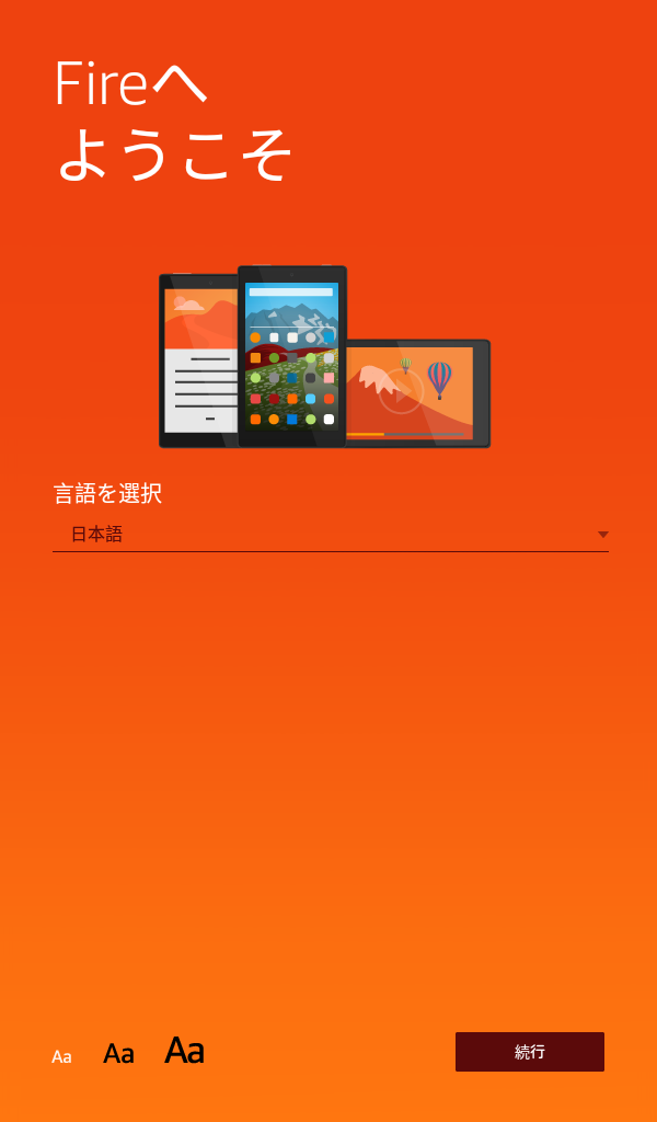電源を入れてセットアップ開始。まずは言語を選択
