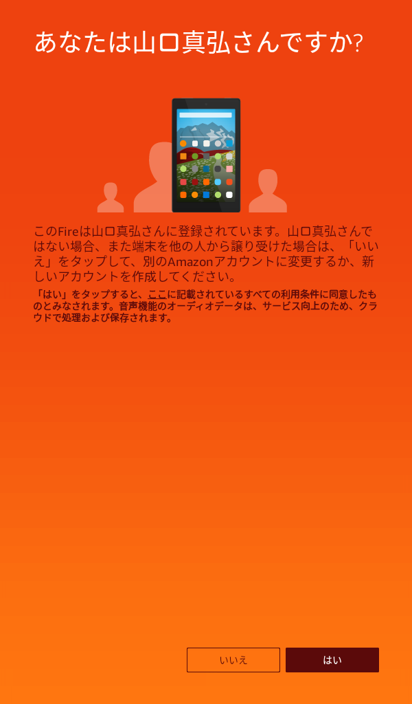 Amazonのサイトから購入した場合は名前がすでに登録されておりそのまま続行できる