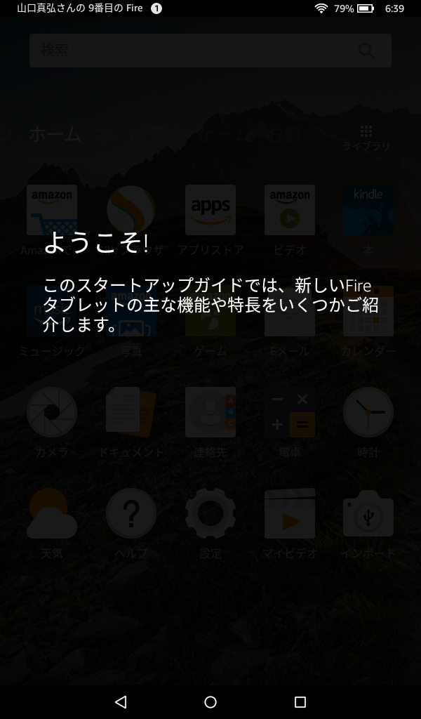 以上でセットアップ完了。数ページにわたるチュートリアルが表示される