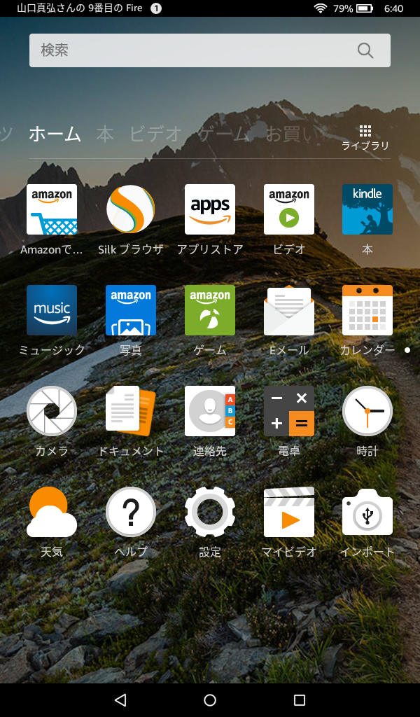 ホーム画面が表示された。なおセットアップ完了後にアップデートの配信があり、ここ以降の画面はソフトウェアバージョン5.4.0.0となっている