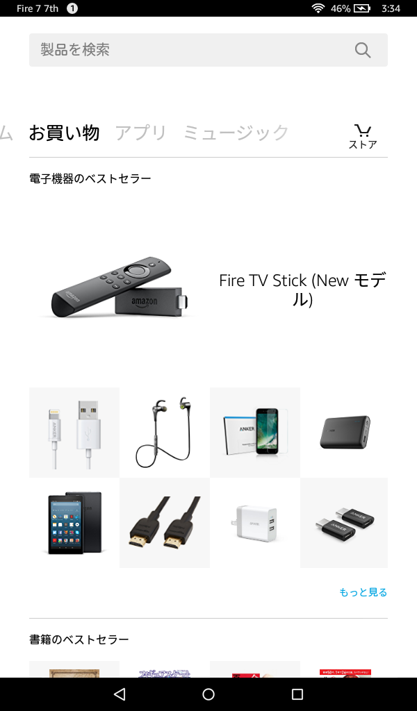 ホーム画面の各カテゴリのうち「お買い物」だけは背景色が白い。背景色が黒＝デジタルコンテンツ、白＝リアルな商品という区分になっていると見られる