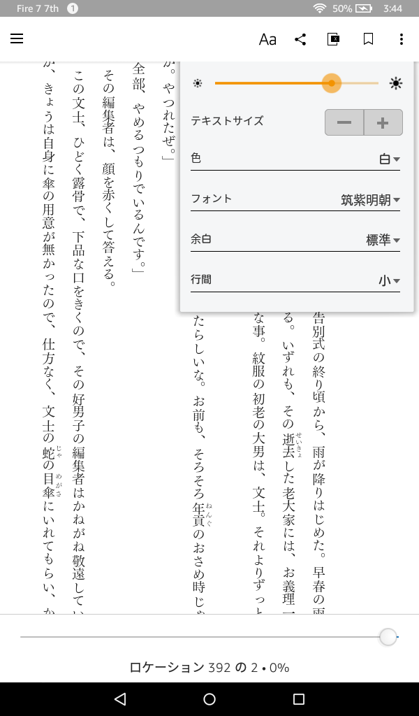 Kindle本のオプションを表示した状態。とくに従来と違いは見られない