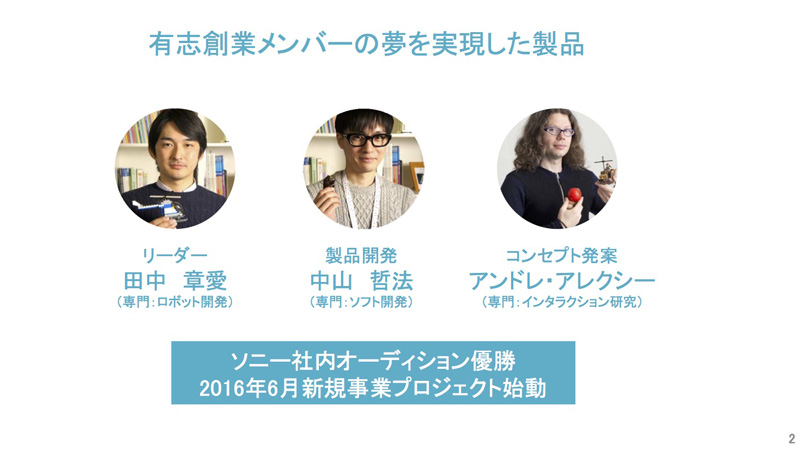 創業メンバーの3人