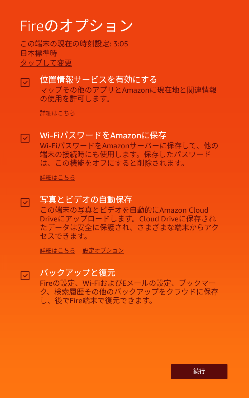 4項目のオプションが表示される。内容を確認し、必要に応じてチェックを外したのち次へ進む