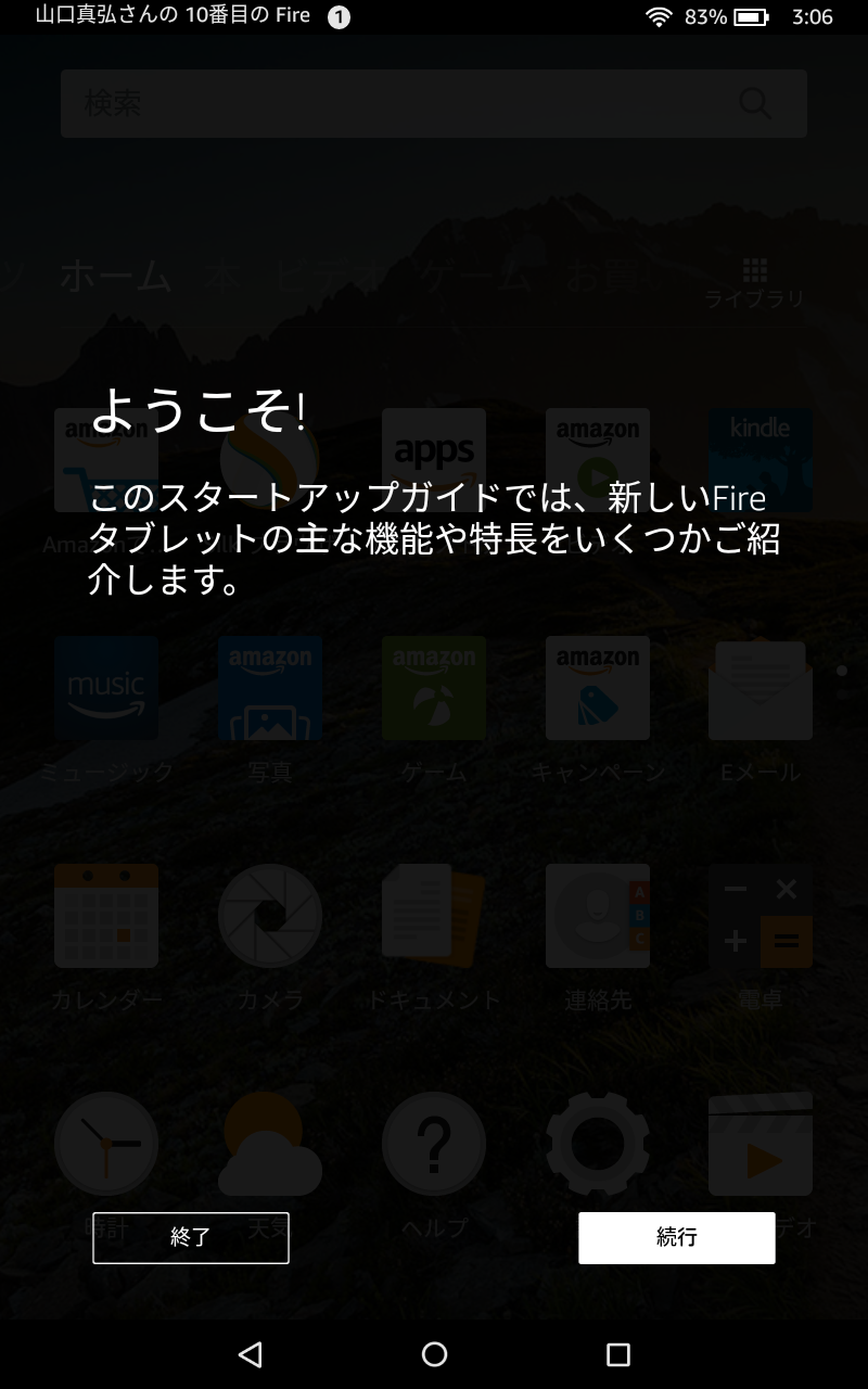 以上でセットアップ完了。数ページにわたるチュートリアルが表示される