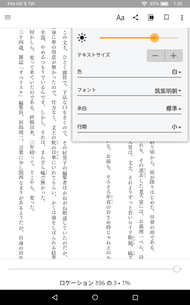Kindle本のオプションを表示した状態。とくに従来と違いは見られない